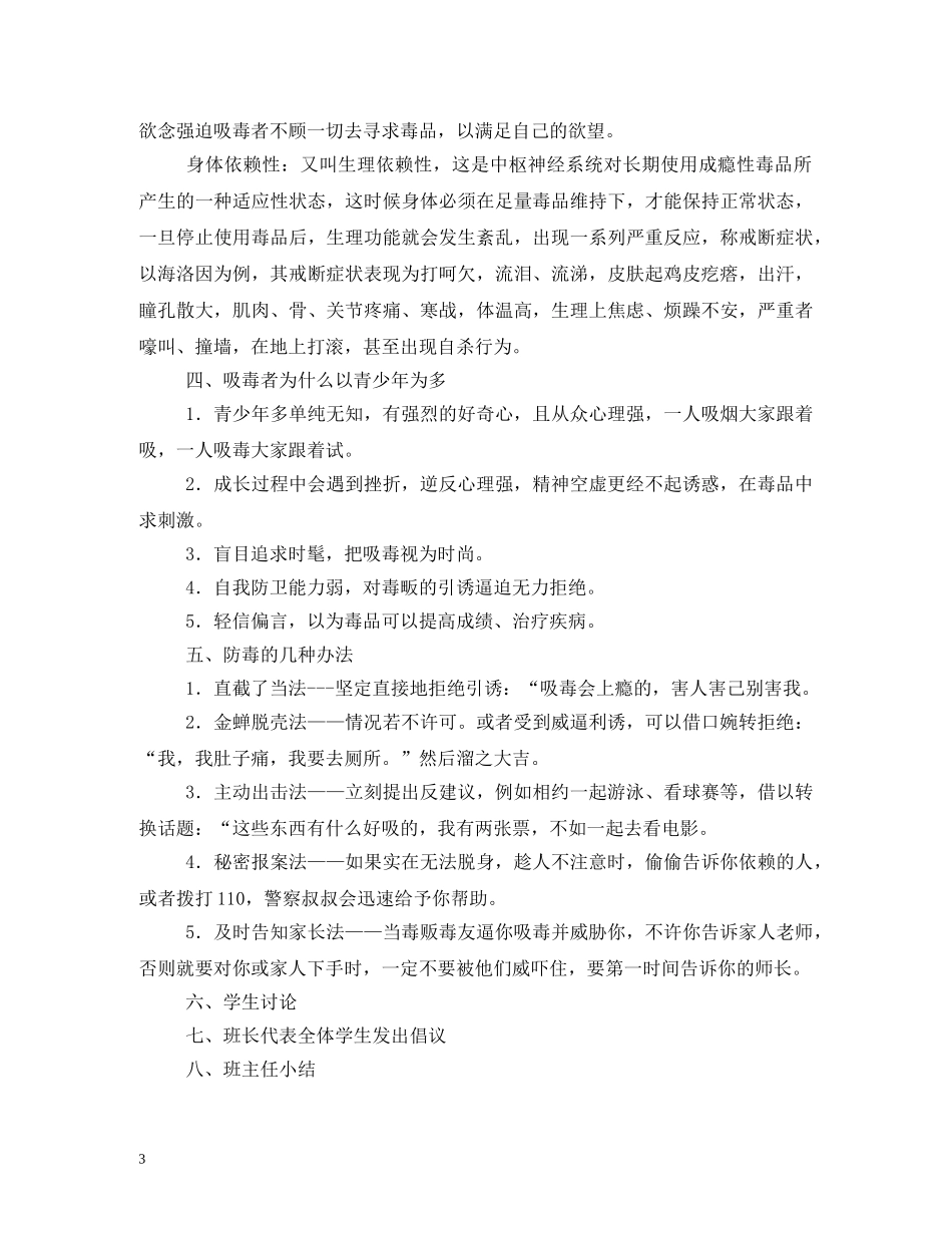 国际禁毒日宣传活动方案2024 _第3页