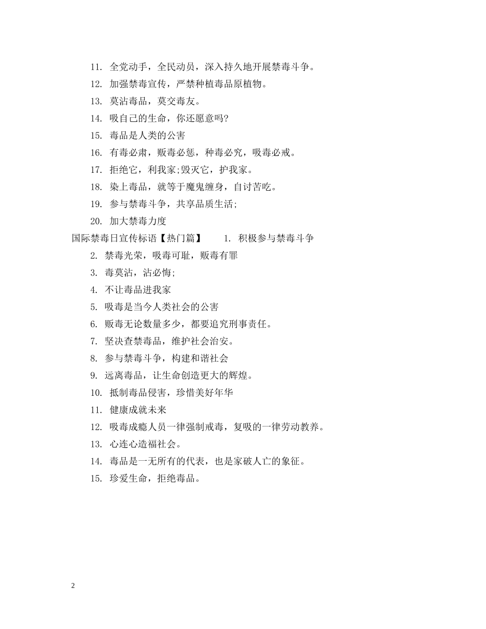 国际禁毒日标语 _第2页