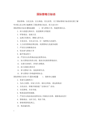 国际禁毒日标语 