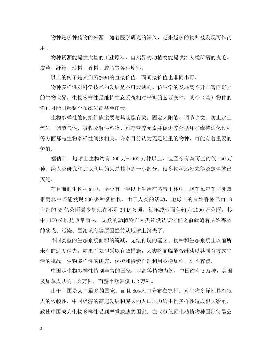 国际生物多样性日 _第2页