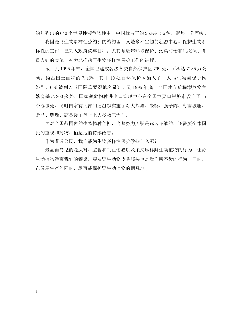 国际生物多样性日 _第3页