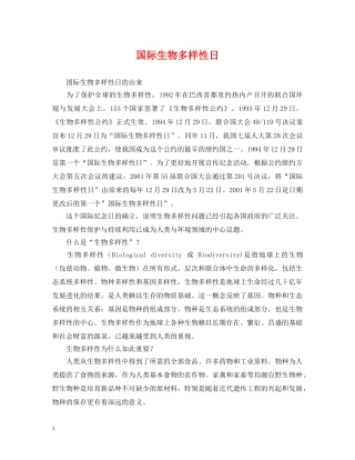 国际生物多样性日 