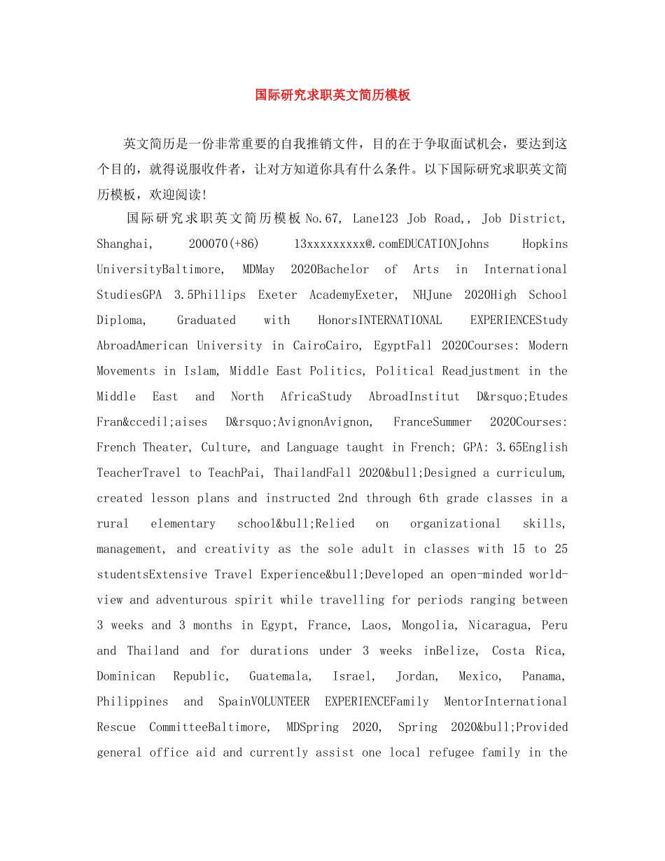 国际研究求职英文简历模板 _第1页