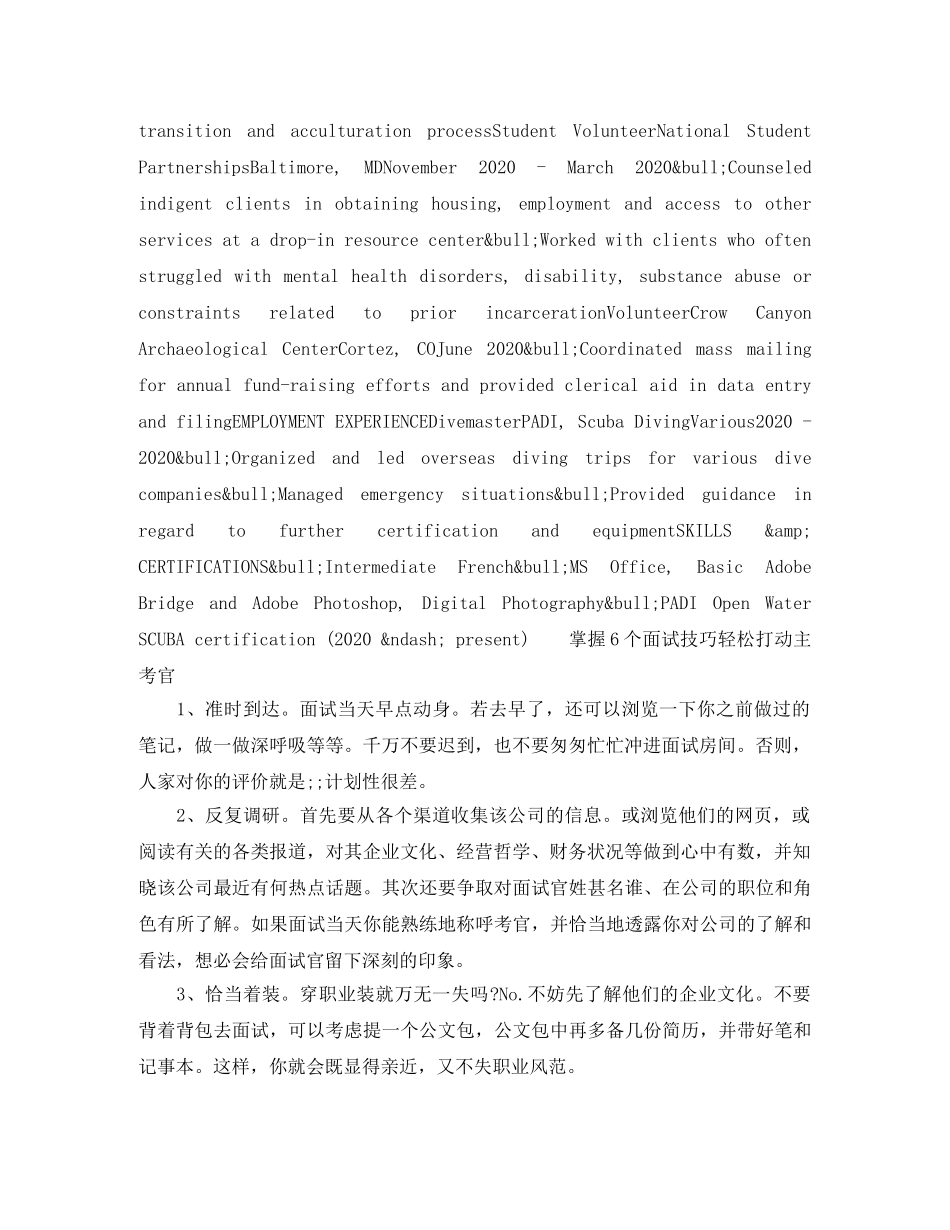 国际研究求职英文简历模板 _第2页