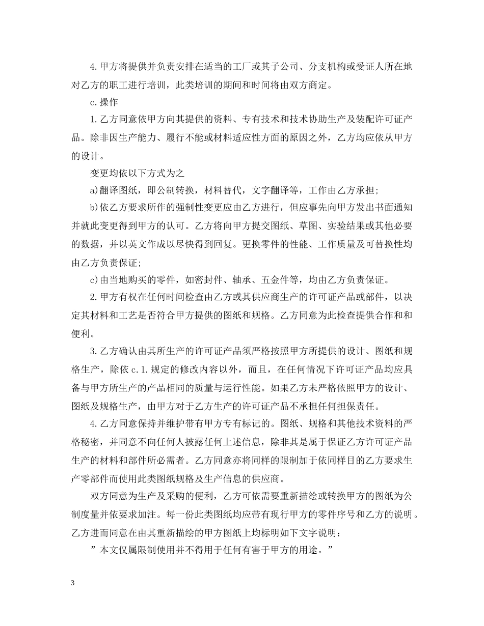 国际知识产权合同范文 _第3页