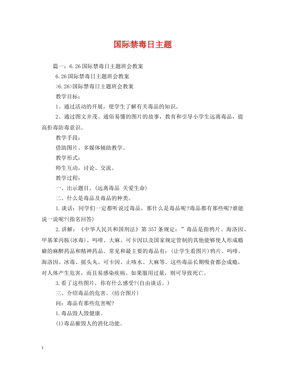 国际禁毒日主题 _第1页