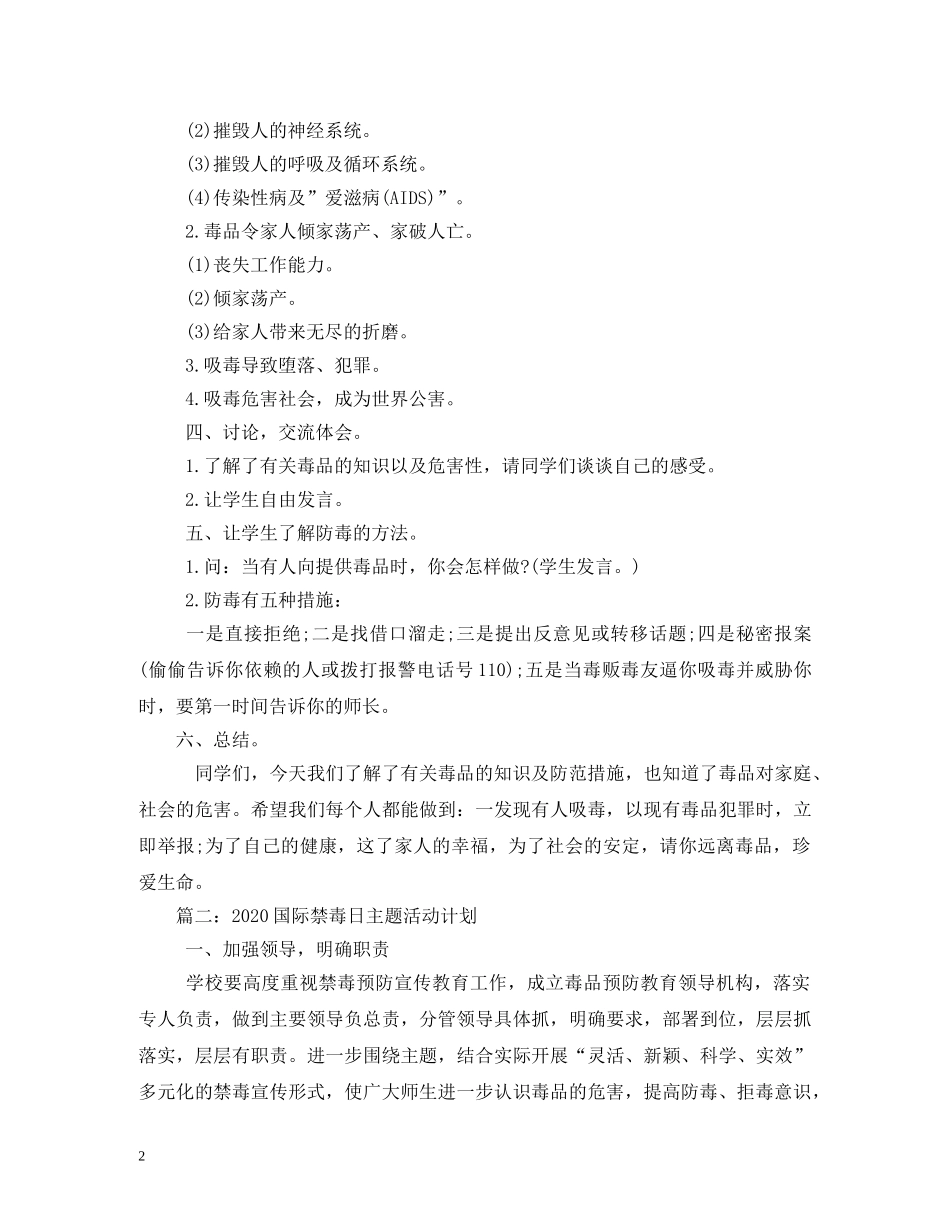 国际禁毒日主题 _第2页