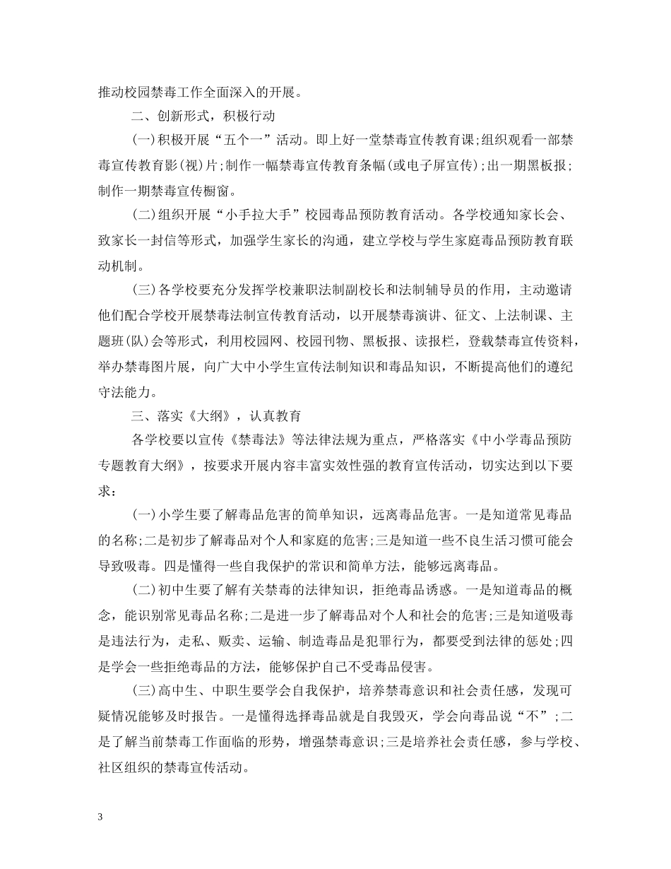 国际禁毒日主题 _第3页