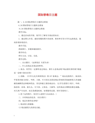 国际禁毒日主题 