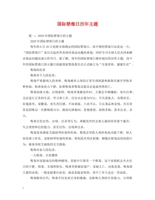 国际禁毒日历年主题2 