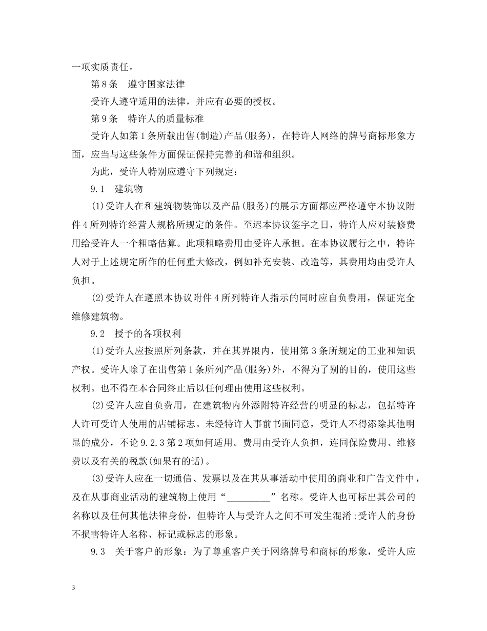 国际特许经营合同范本 _第3页