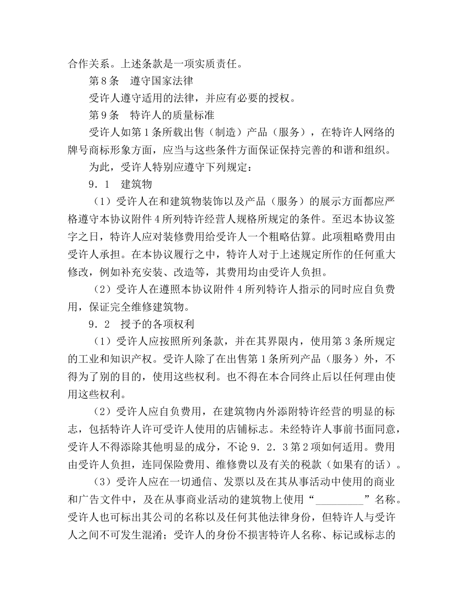 国际特许经营合同 _第3页