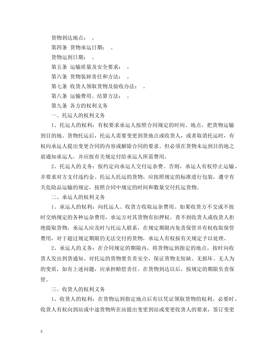 国际物流运输合同 _第3页