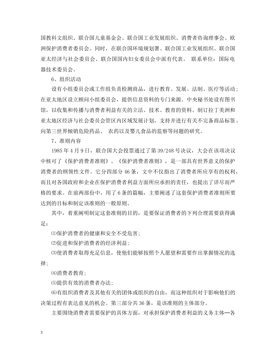 国际消费者权益日资料大全 _第3页