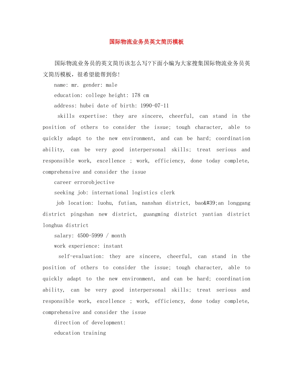 国际物流业务员英文简历模板 _第1页