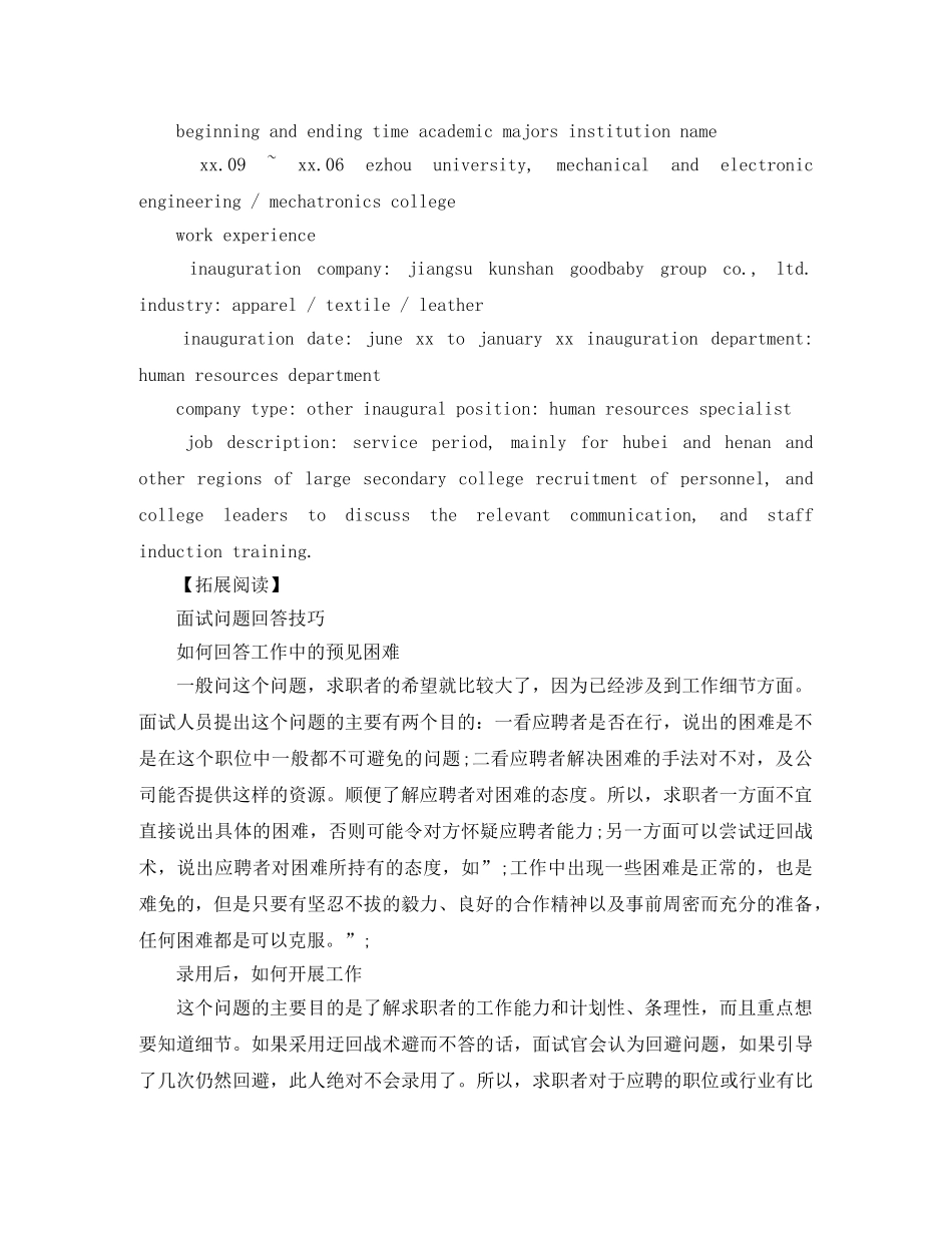 国际物流业务员英文简历模板 _第2页