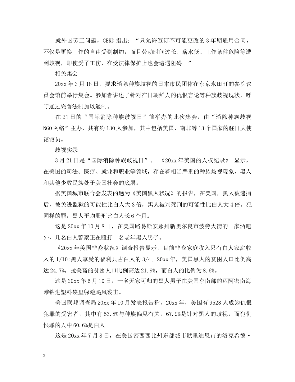 国际消除种族歧视日的主要政策 _第2页
