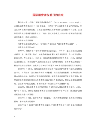 国际消费者权益日的由来 