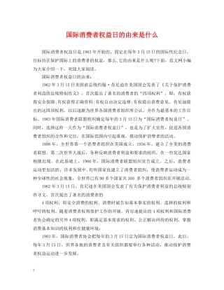 国际消费者权益日的由来是什么 