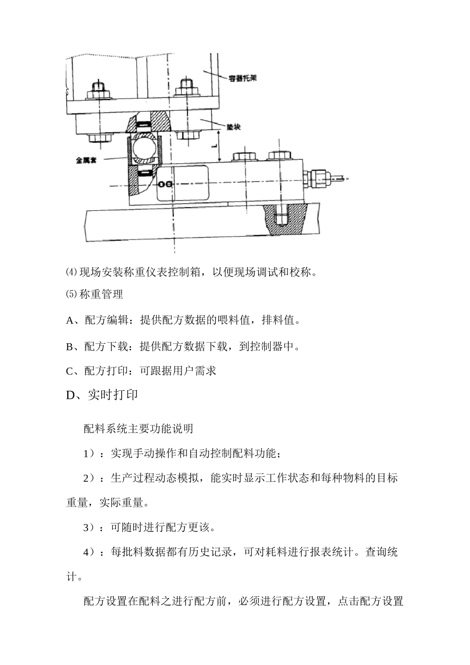 电石炉自动化控制方案_第3页