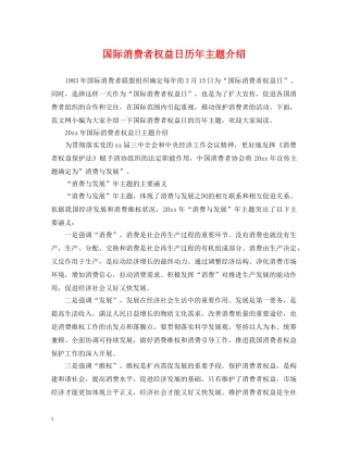 国际消费者权益日历年主题介绍 