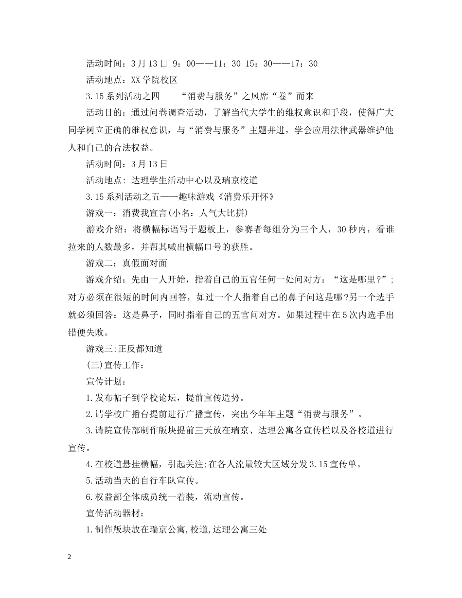 国际消费者权益日主题活动策划 _第2页