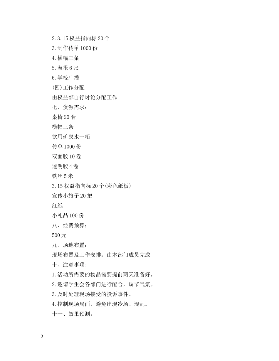 国际消费者权益日主题活动策划 _第3页