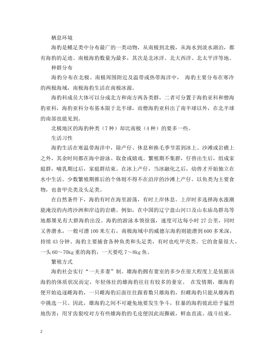 国际海豹日是哪一天 _第2页