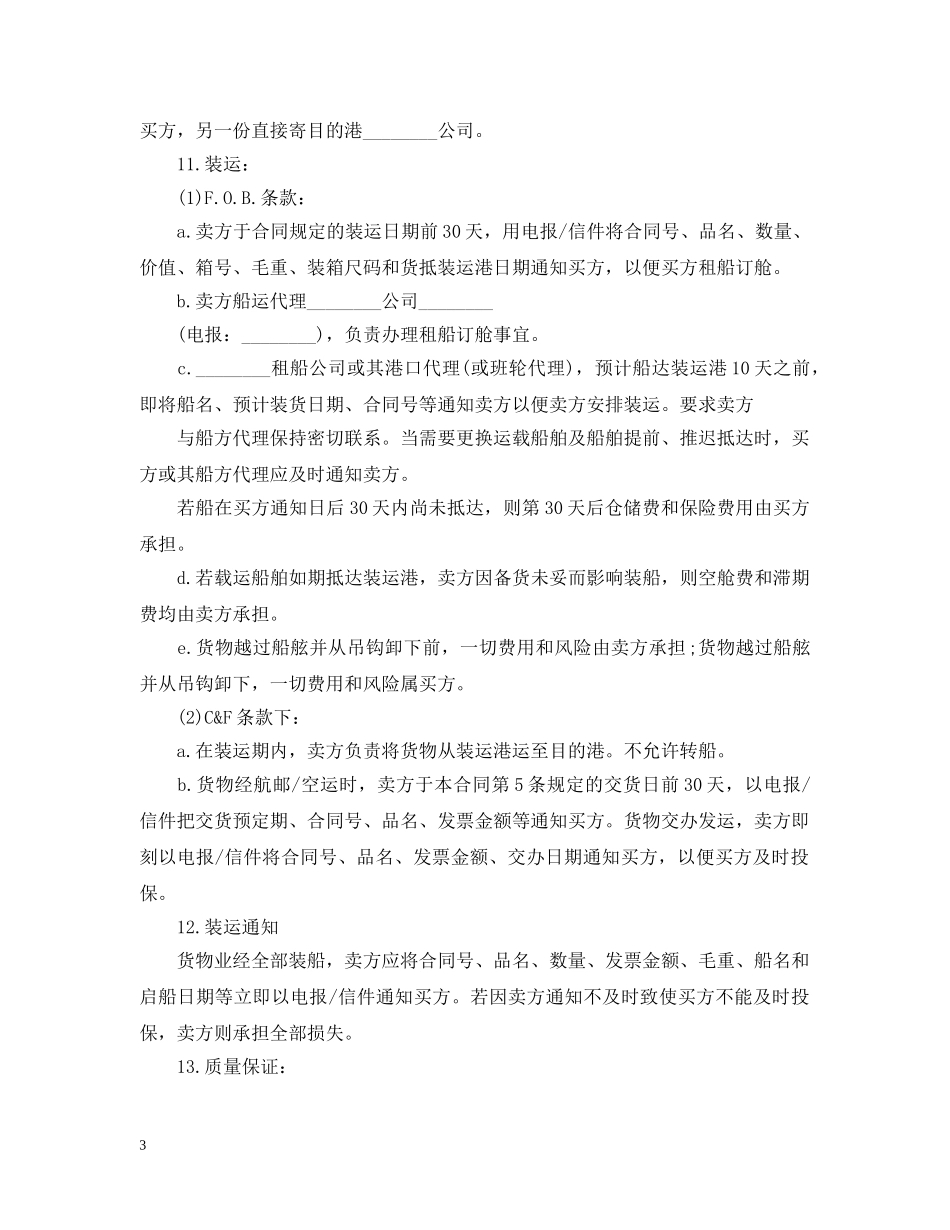 国际油气贸易合同范本 _第3页