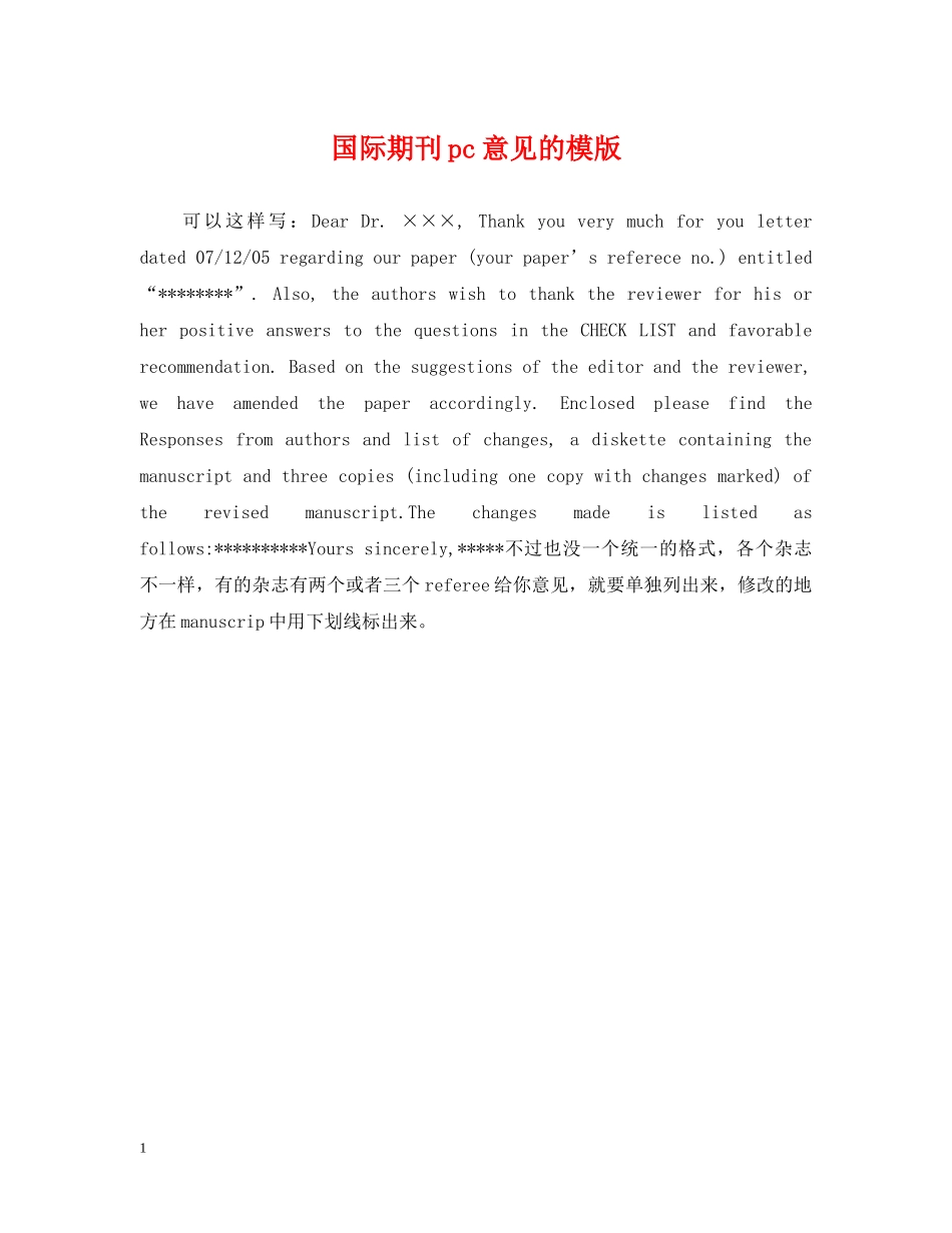 国际期刊pc意见的模版 _第1页