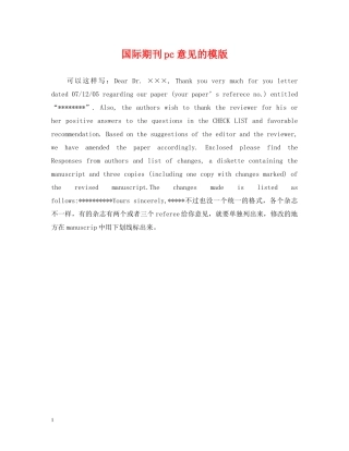 国际期刊pc意见的模版 