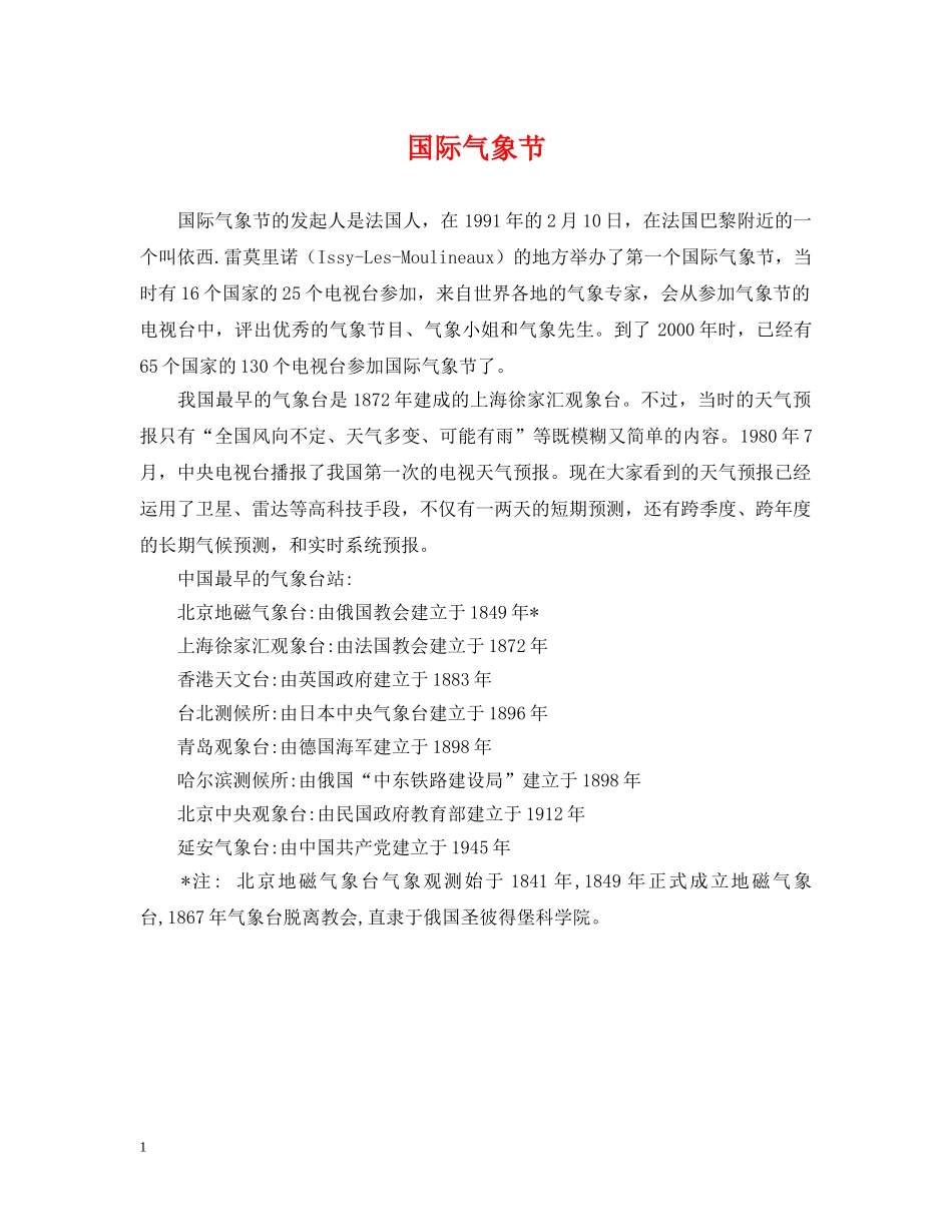 国际气象节 _第1页
