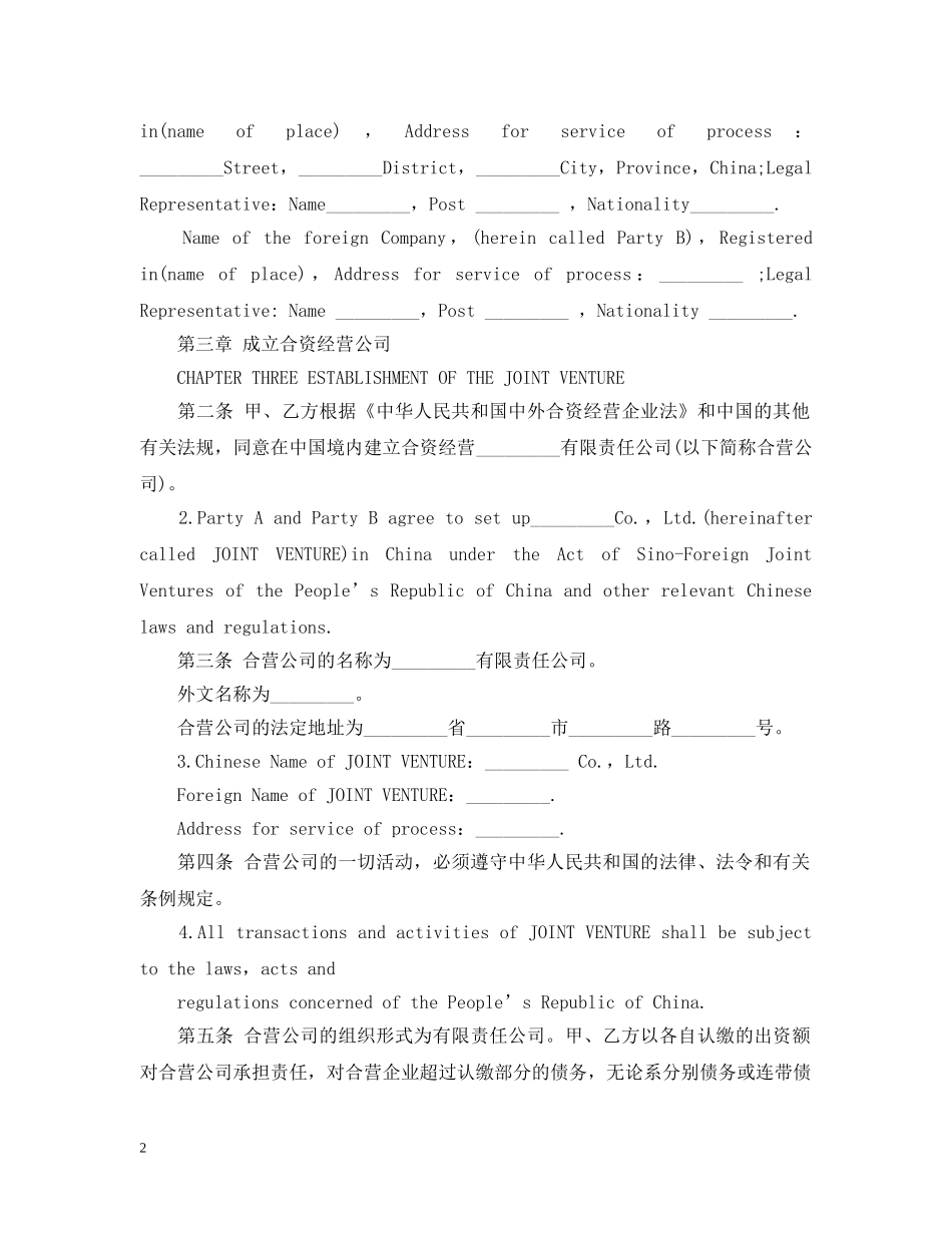 国际有限责任公司成立合同范本 _第2页