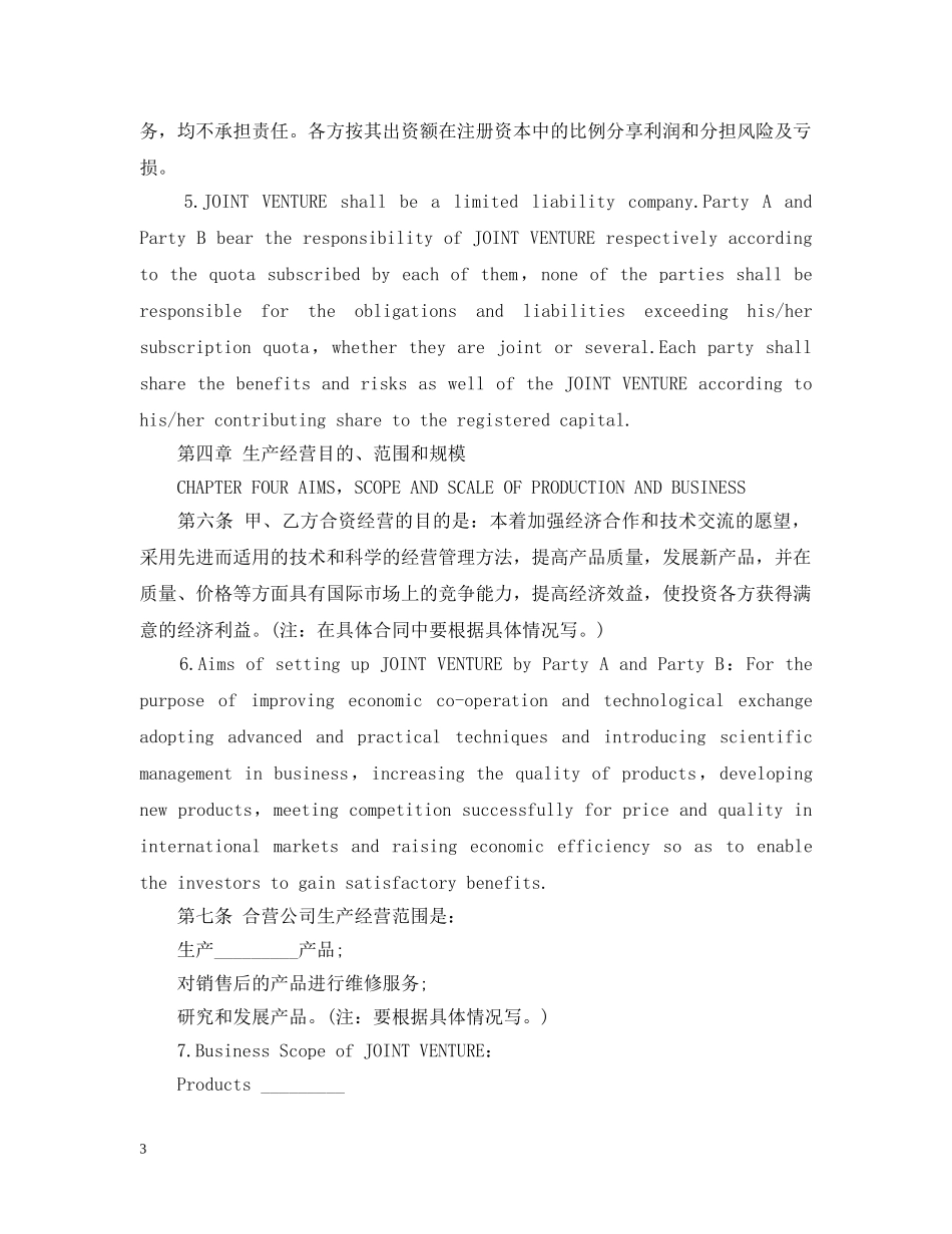 国际有限责任公司成立合同范本 _第3页