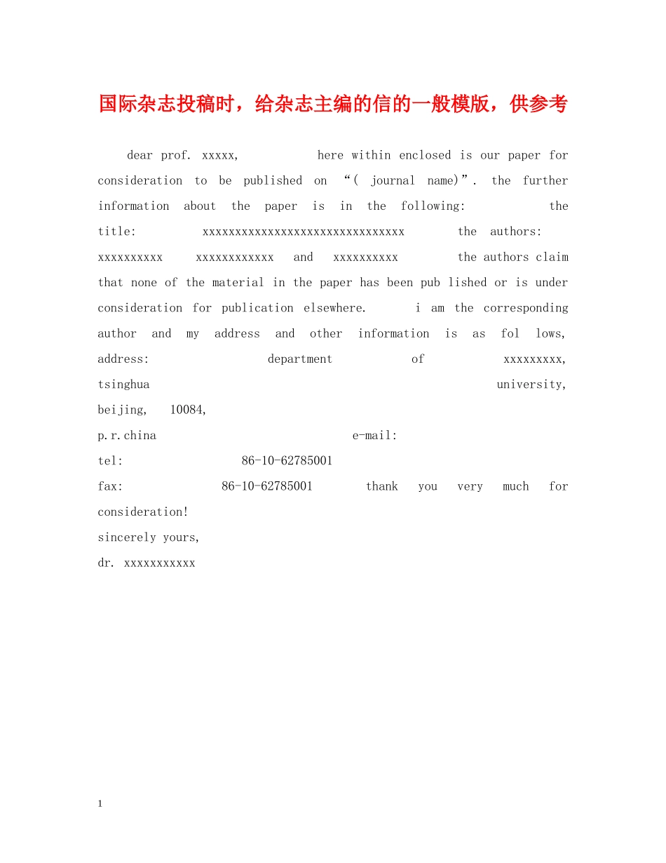 国际杂志投稿时，给杂志主编的信的一般模版，供参考 _第1页
