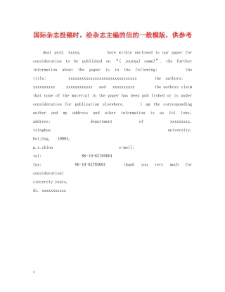国际杂志投稿时，给杂志主编的信的一般模版，供参考 
