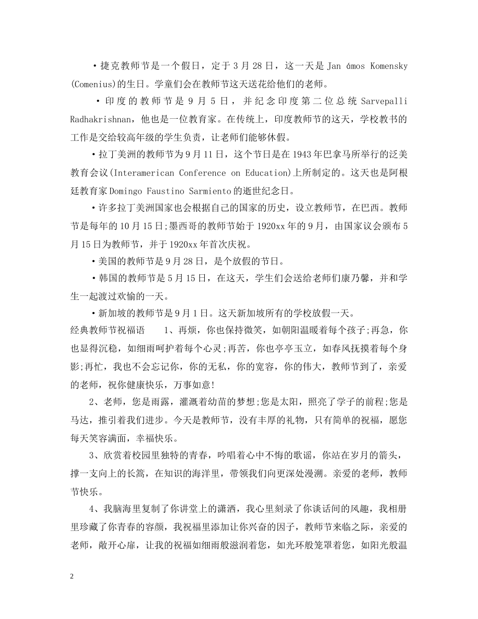 国际教师节的由来 _第2页