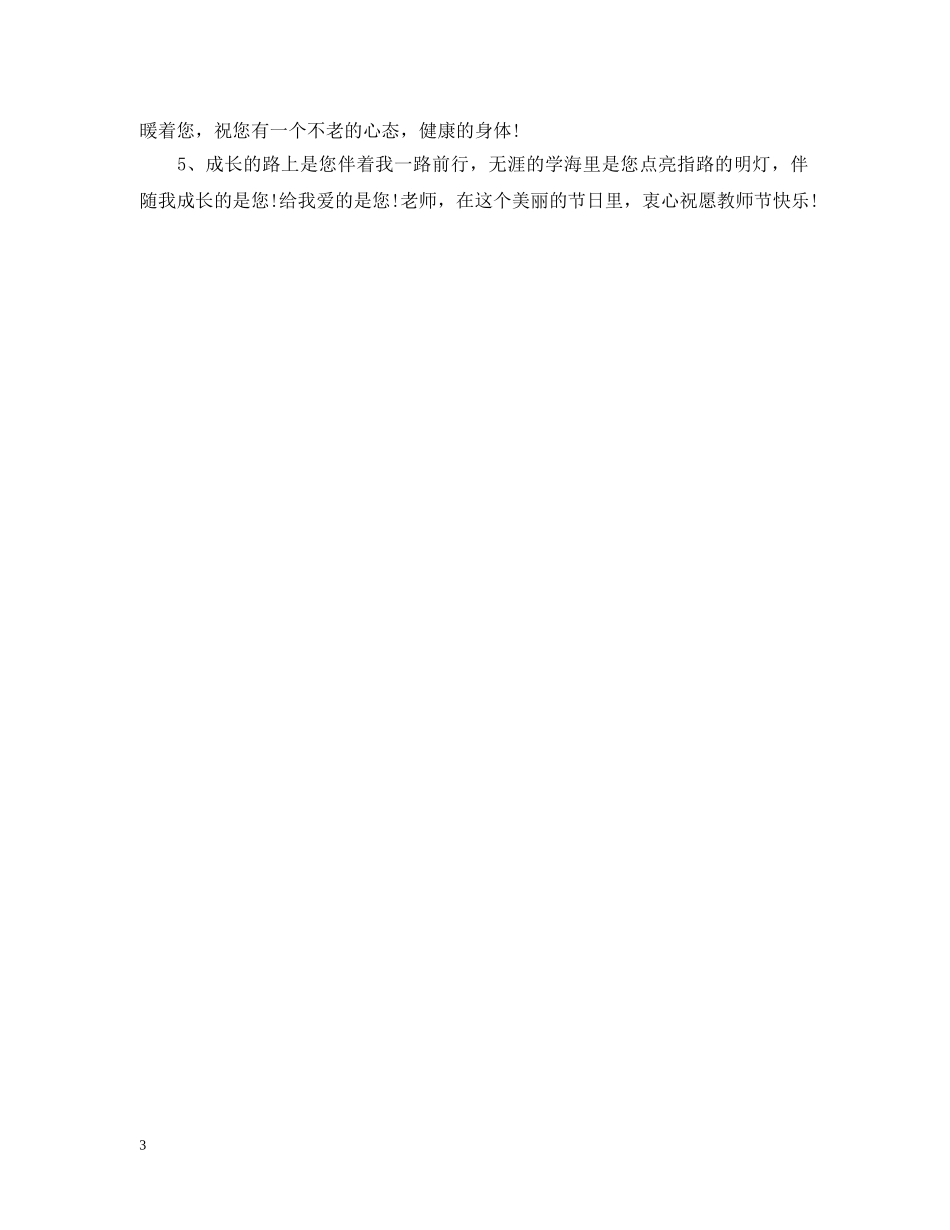 国际教师节的由来 _第3页