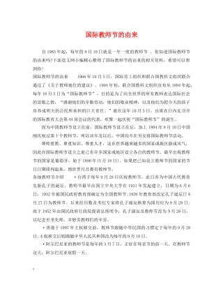 国际教师节的由来 