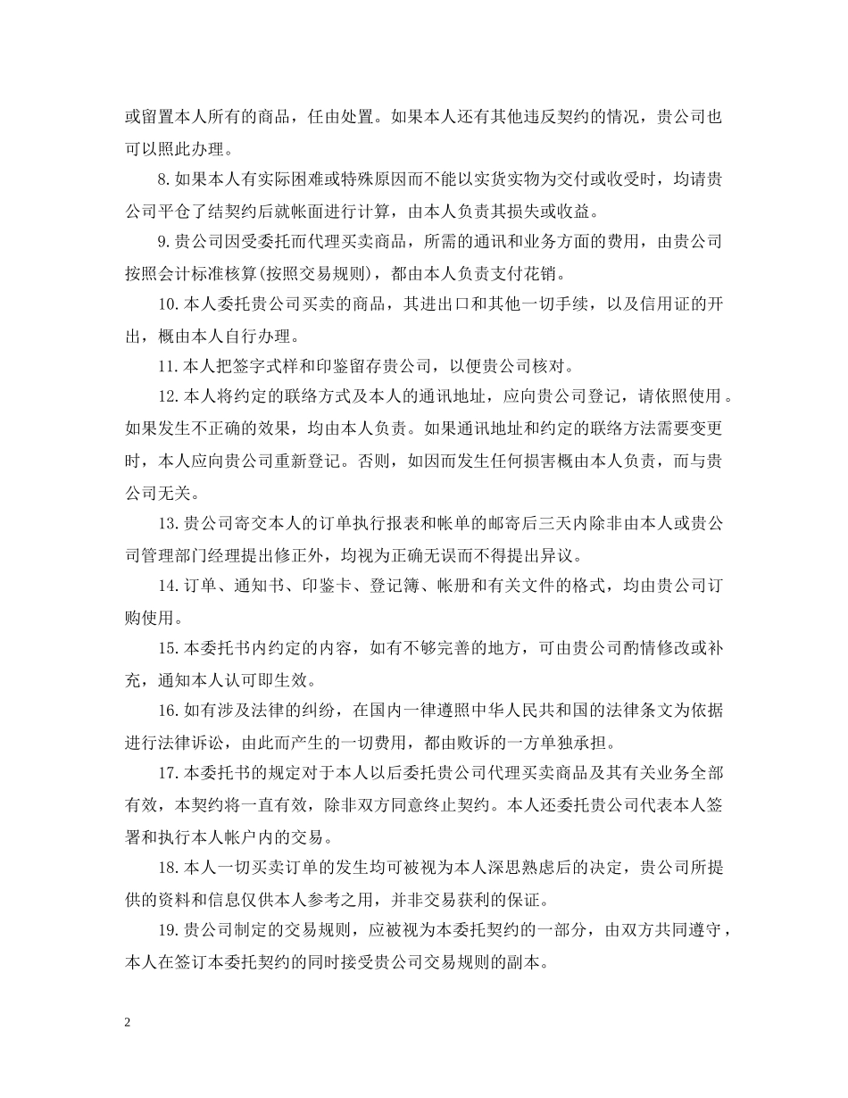 国际期货委托合同范本 _第2页