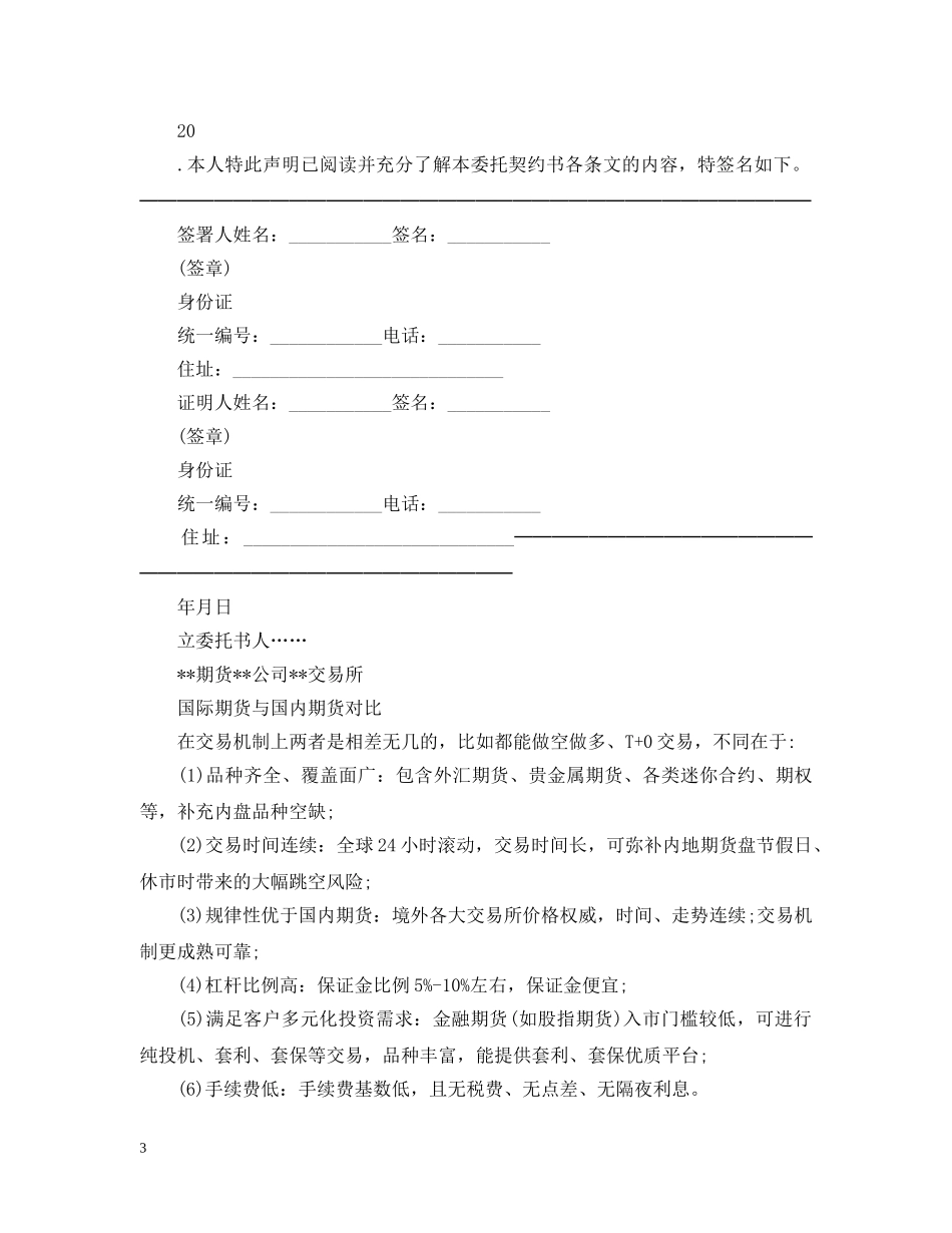 国际期货委托合同范本 _第3页