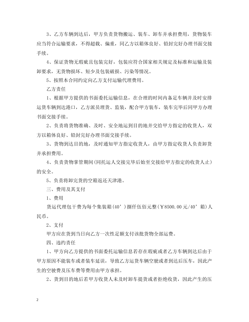 国际汽车运输合同 _第2页