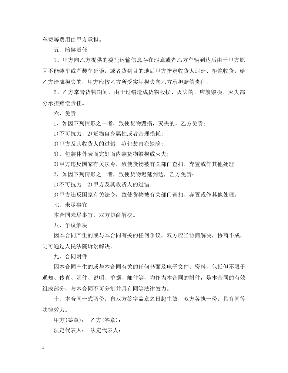 国际汽车运输合同 _第3页