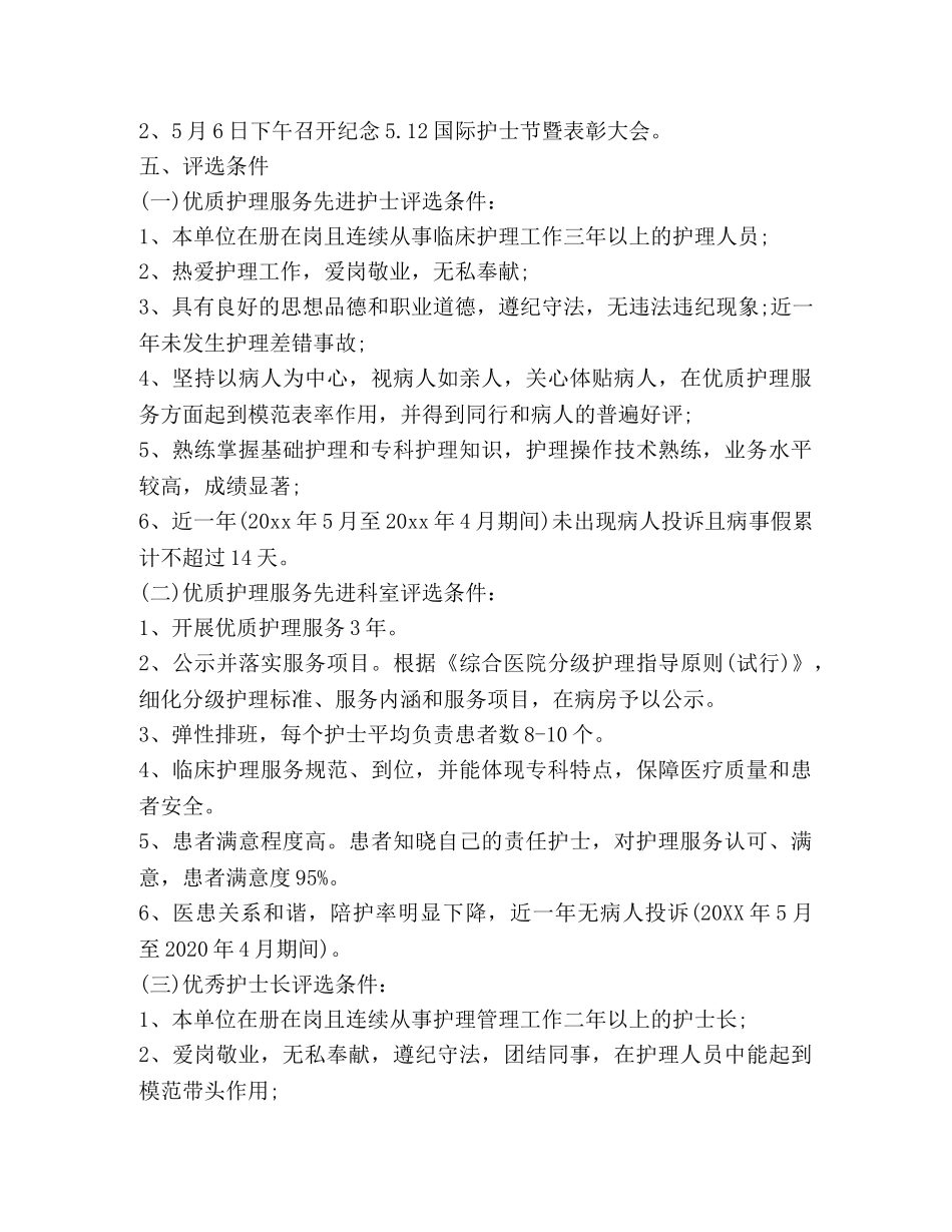 国际护士节活动方案范文 _第2页