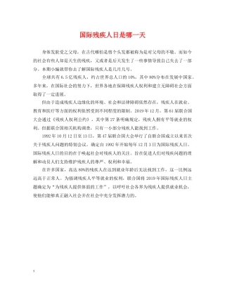 国际残疾人日是哪一天 