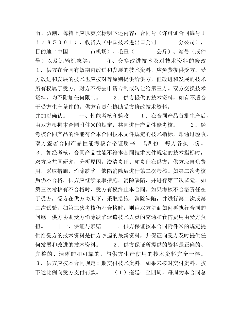 国际技术转让合同（１） _第3页