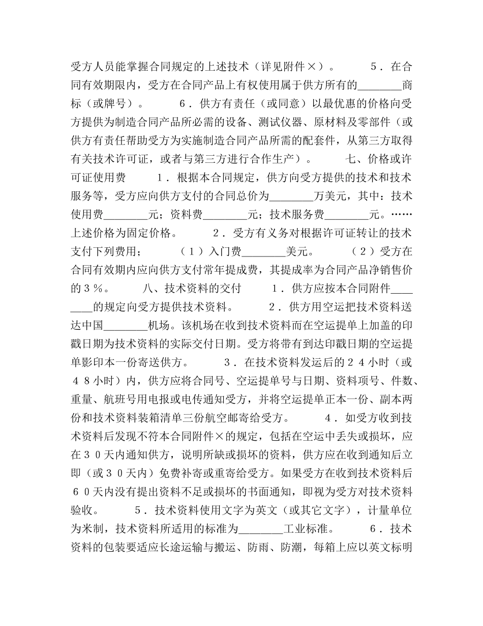 国际技术转让合同（１）(1) _第2页
