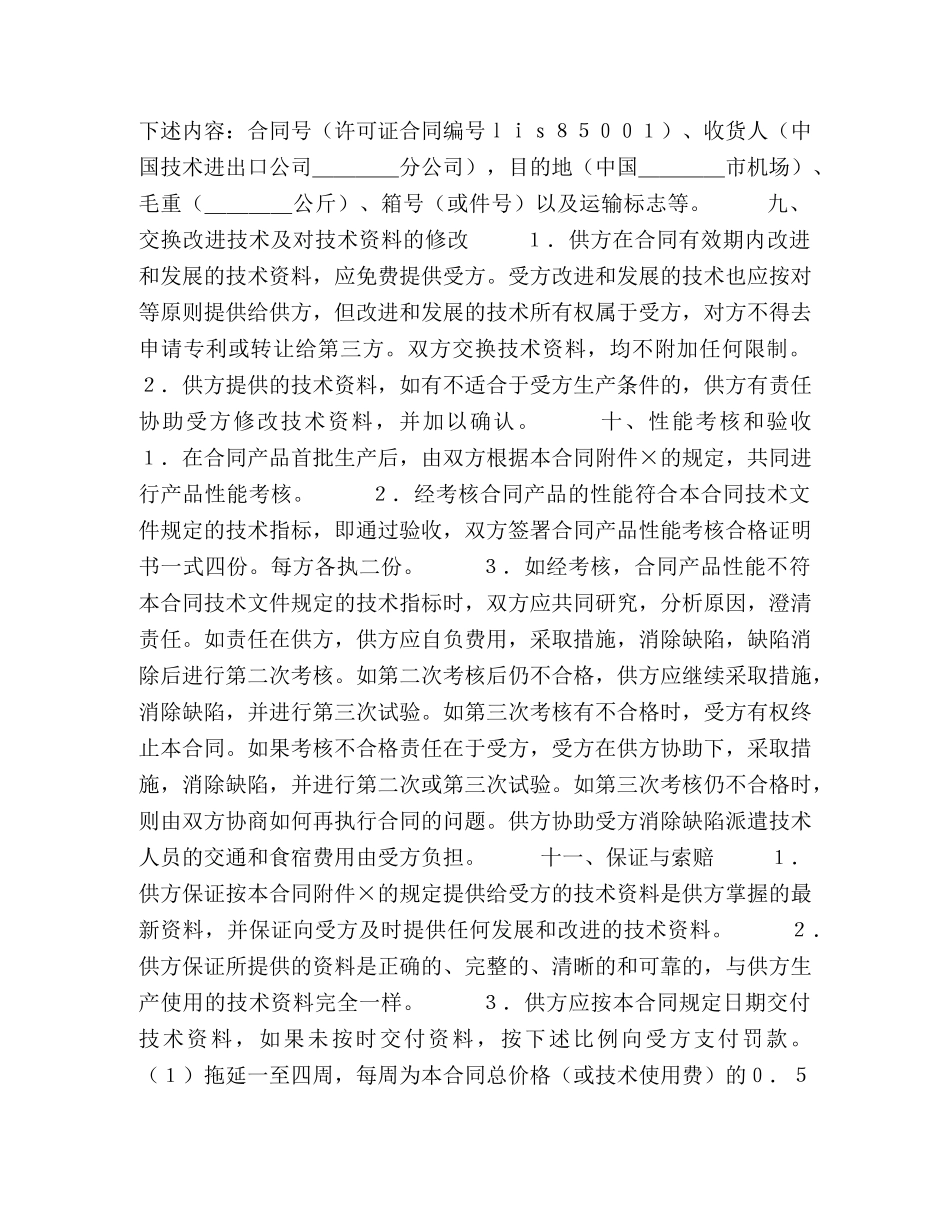国际技术转让合同（１）(1) _第3页