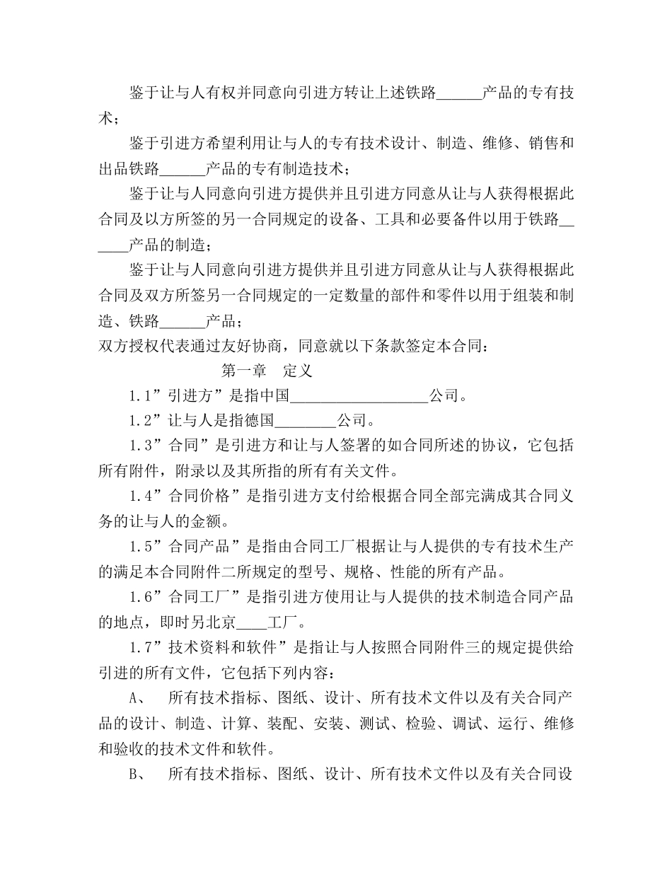 国际技术转让合同（3） (2) _第2页