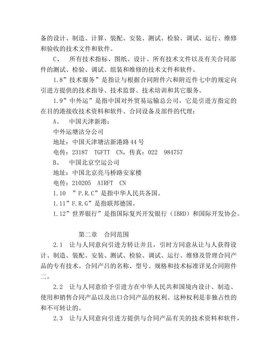 国际技术转让合同（3） (2) _第3页